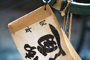 備後節織,備後絣,藍染,柿渋染,墨染,木綿生地,絣,先染め,広島,絣