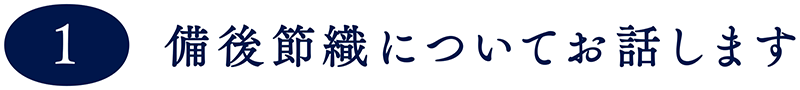 備後節織についてお話します,備後節織,備後絣,藍染,柿渋染,墨染,木綿生地,絣,先染め,広島,絣