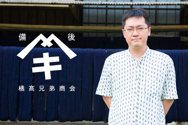 橘高兄弟商会,備後節織,備後絣,藍染,柿渋染,墨染,木綿生地,絣,先染め,広島,絣