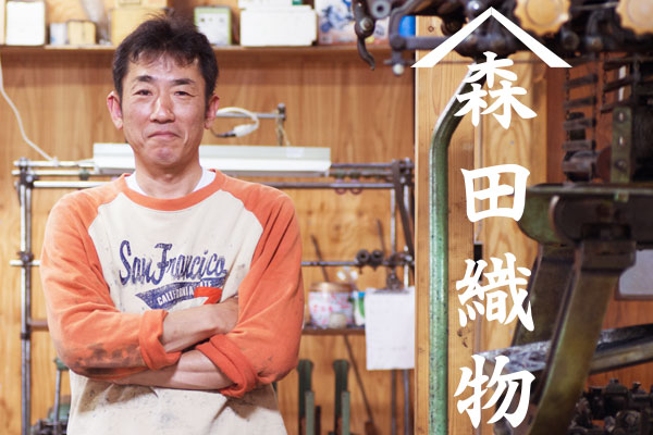 森田織物,備後節織,備後絣,藍染,柿渋染,墨染,木綿生地,絣,先染め,広島,絣